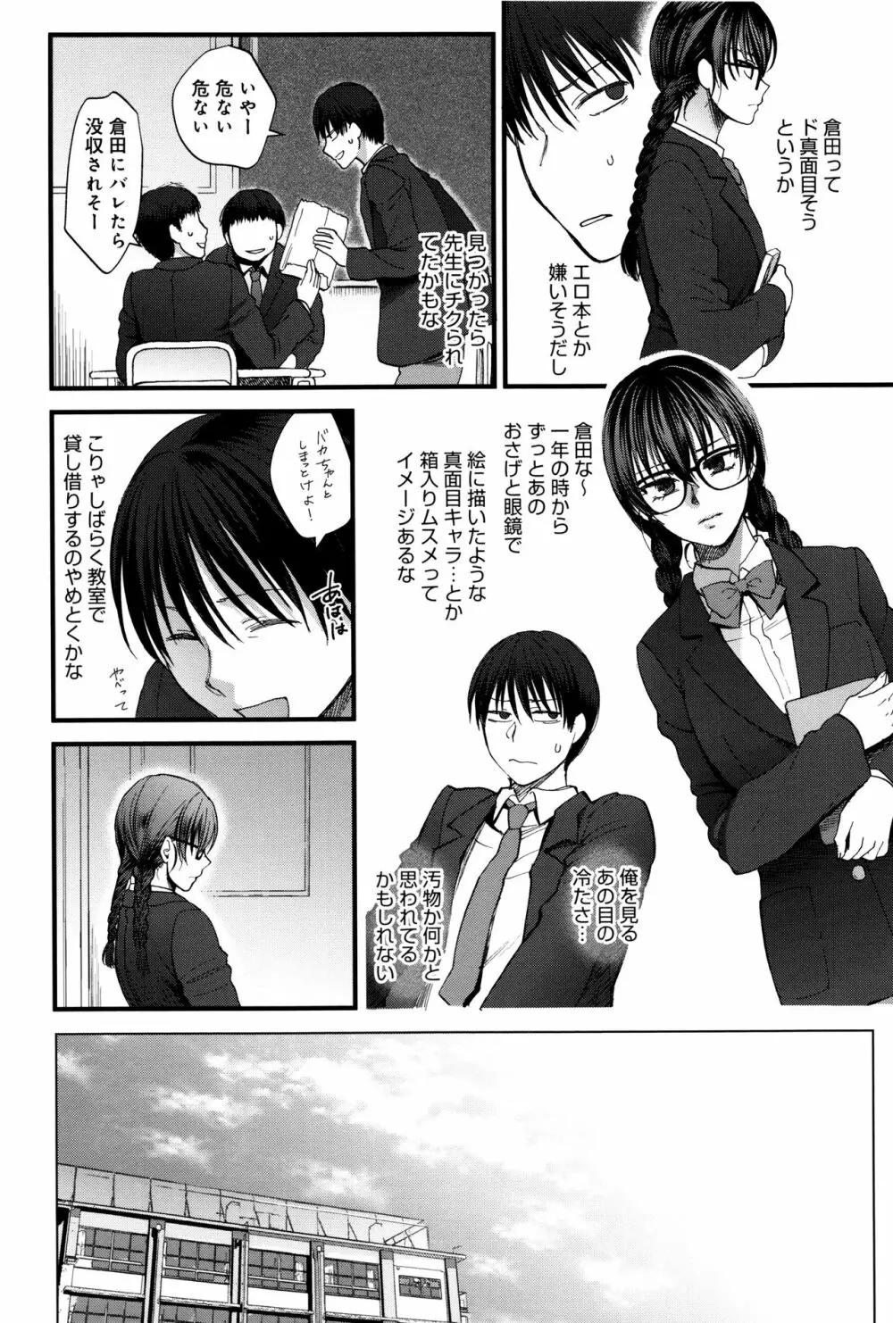 やわらかな体温 Page.179