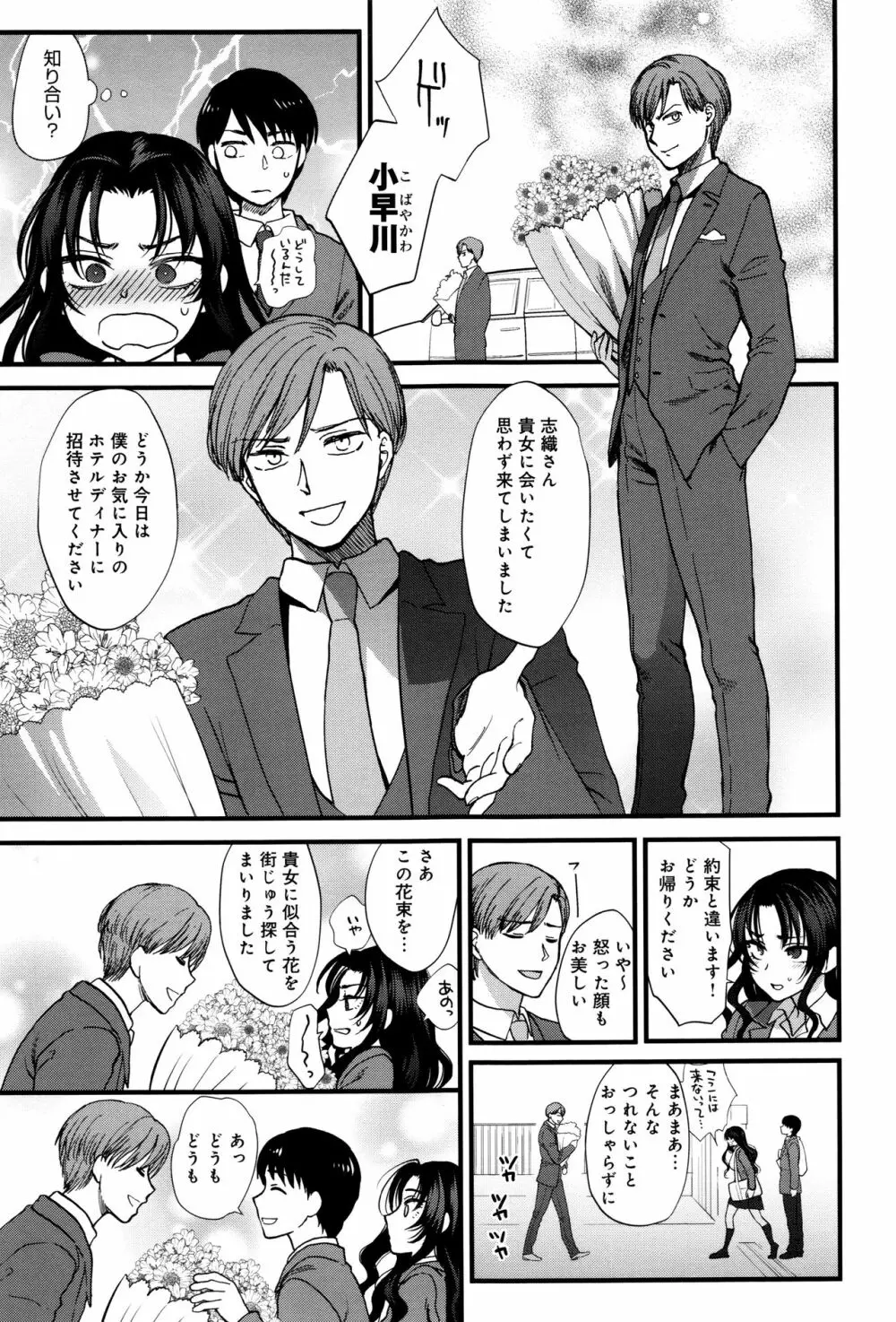 やわらかな体温 Page.18