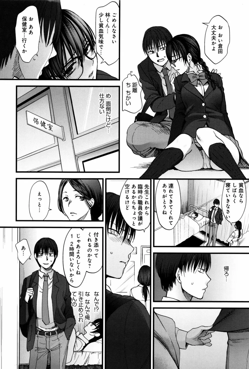 やわらかな体温 Page.181