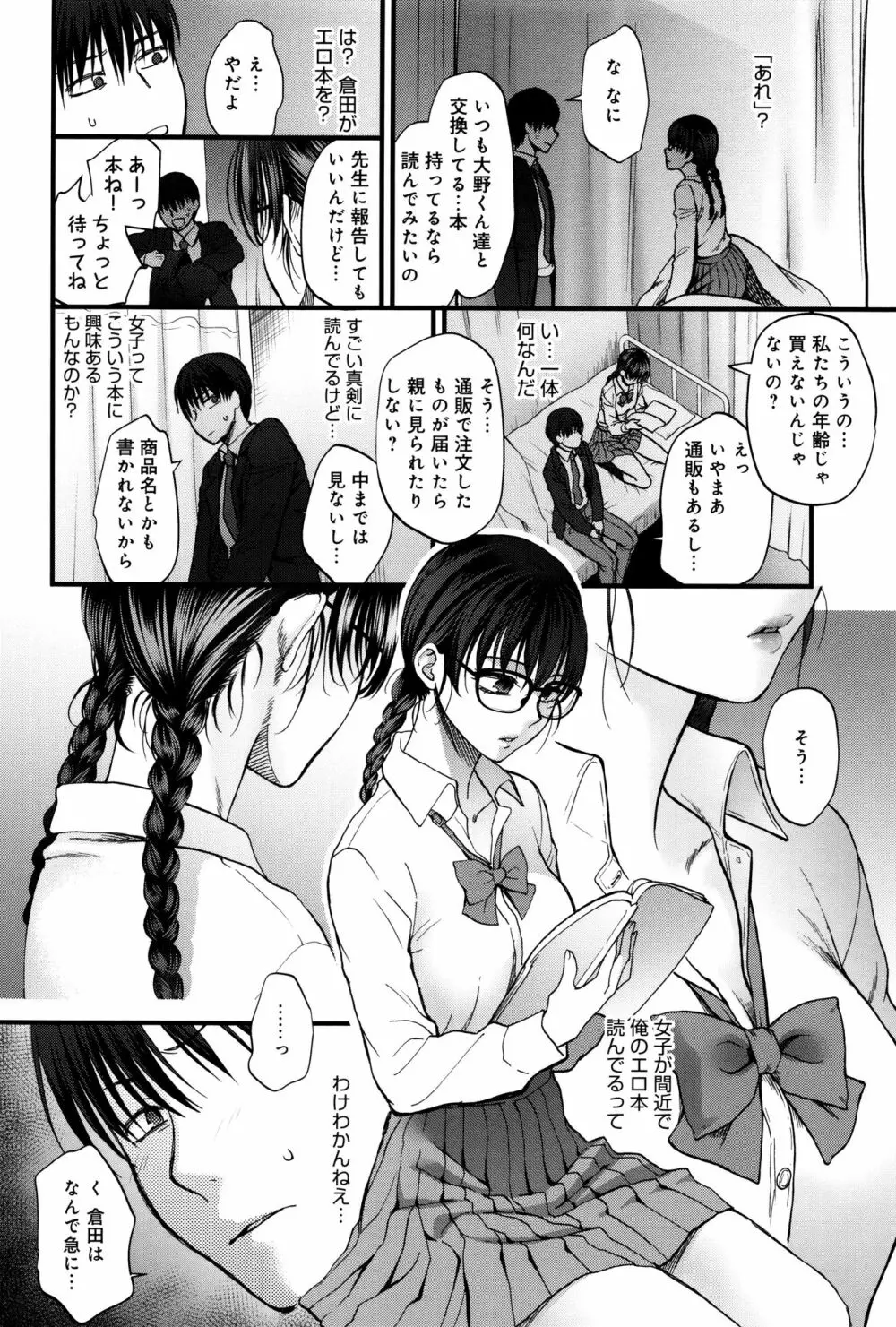 やわらかな体温 Page.183