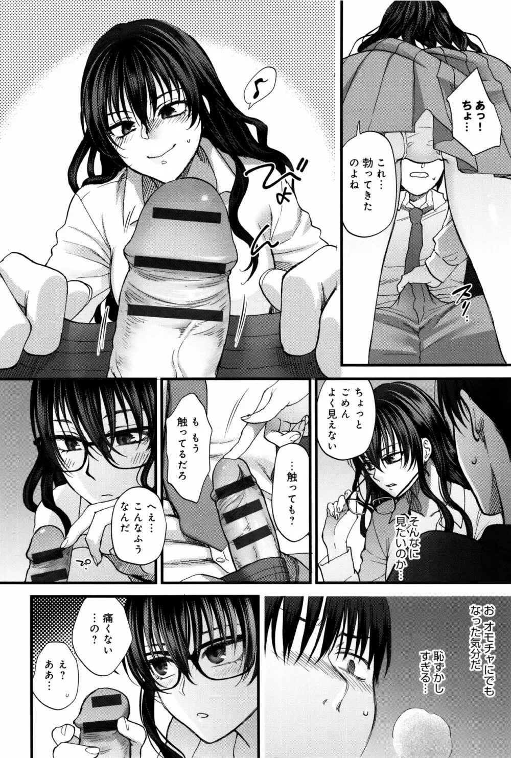 やわらかな体温 Page.187