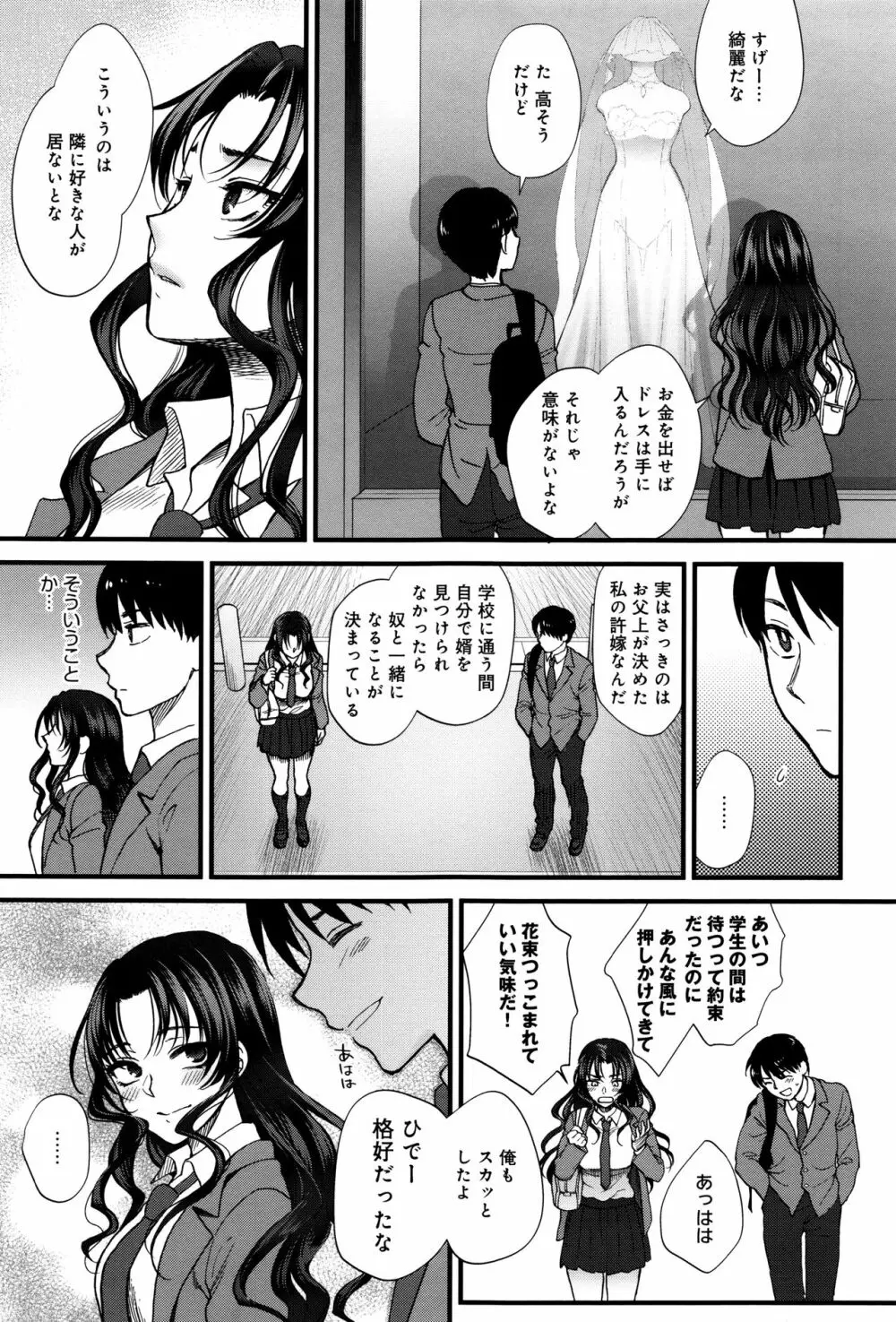 やわらかな体温 Page.20