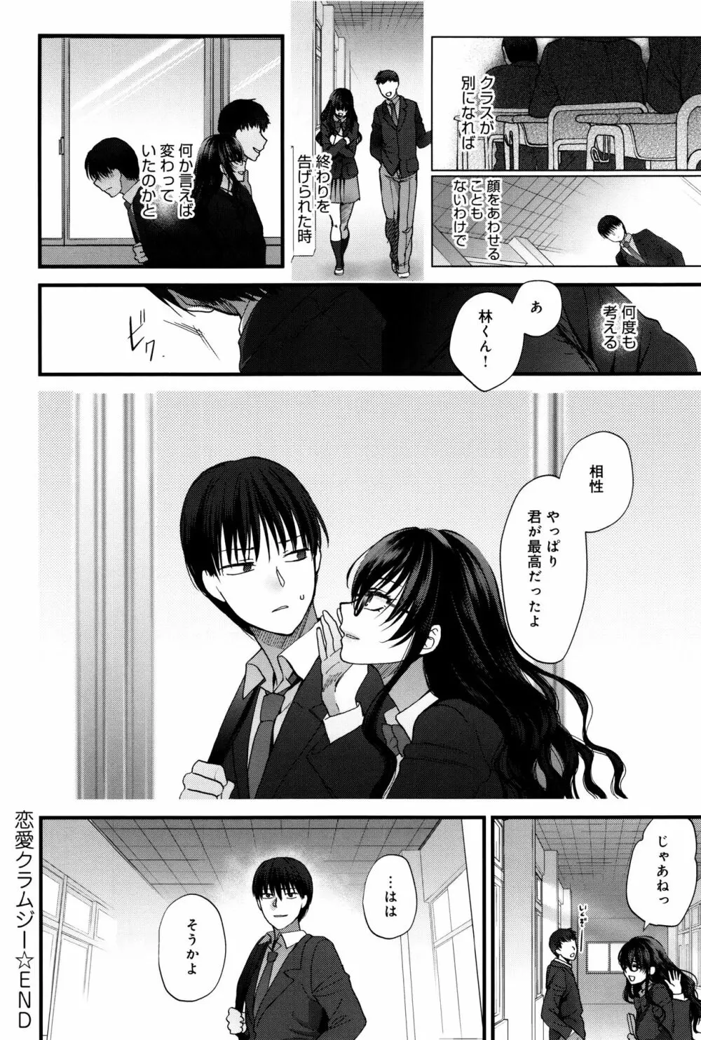 やわらかな体温 Page.203