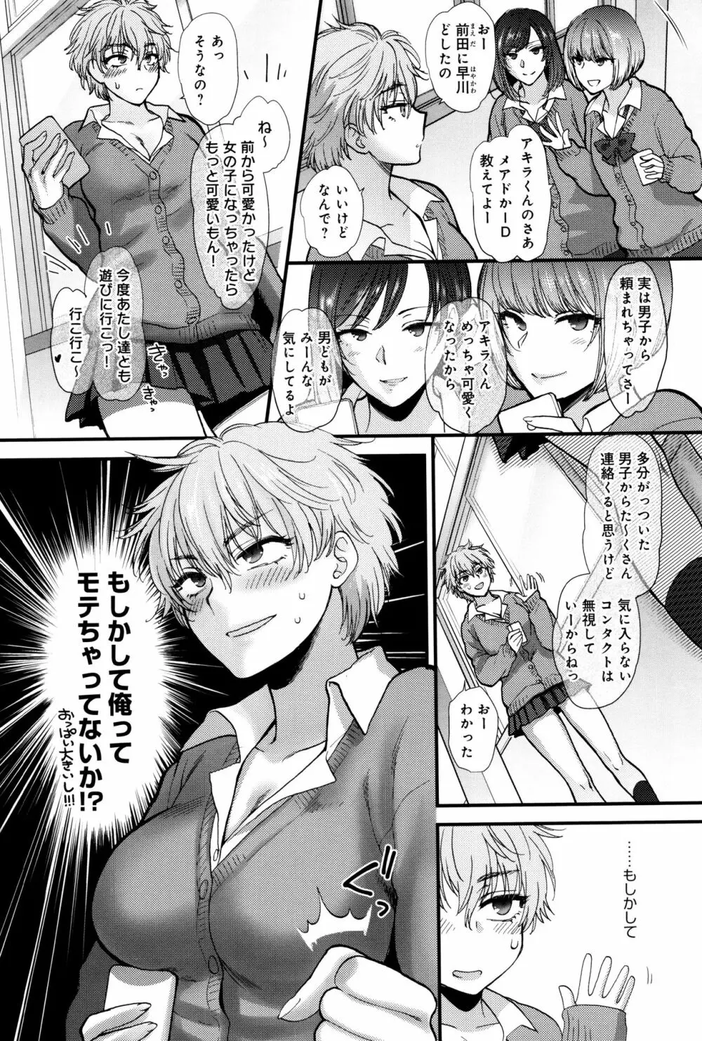 やわらかな体温 Page.207