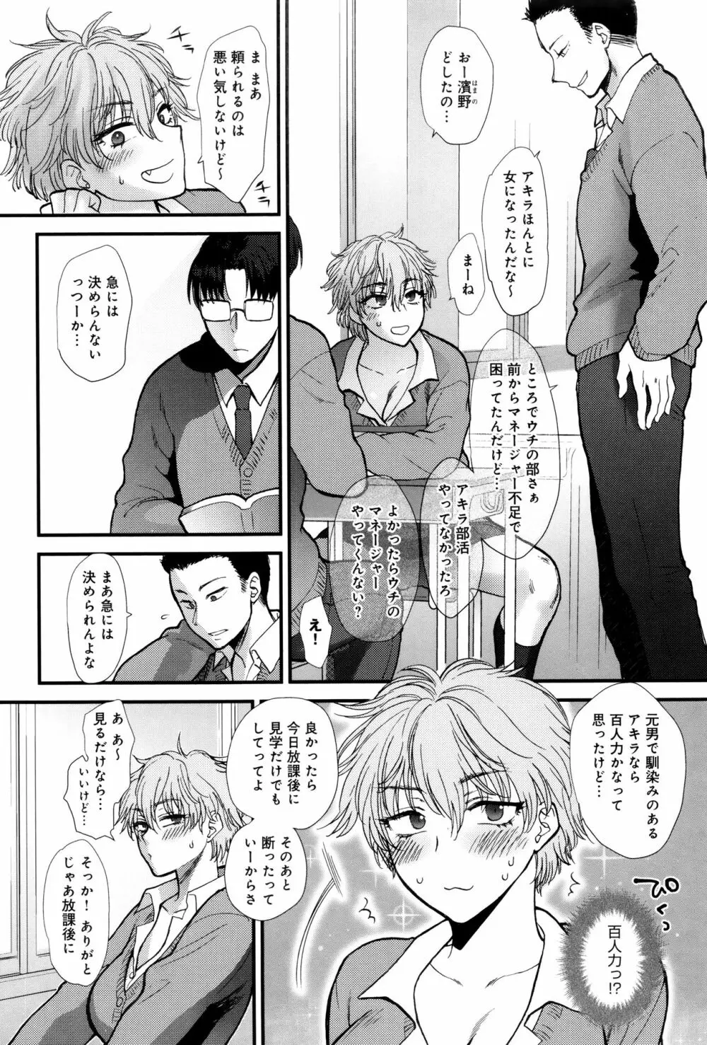 やわらかな体温 Page.209