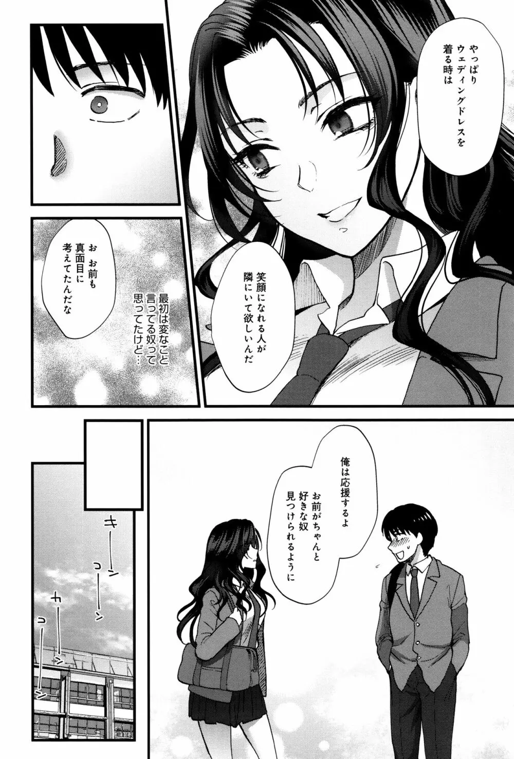 やわらかな体温 Page.21
