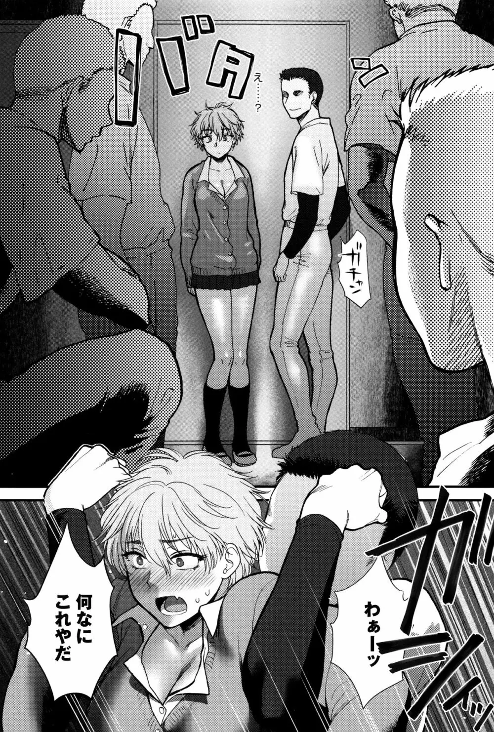 やわらかな体温 Page.211