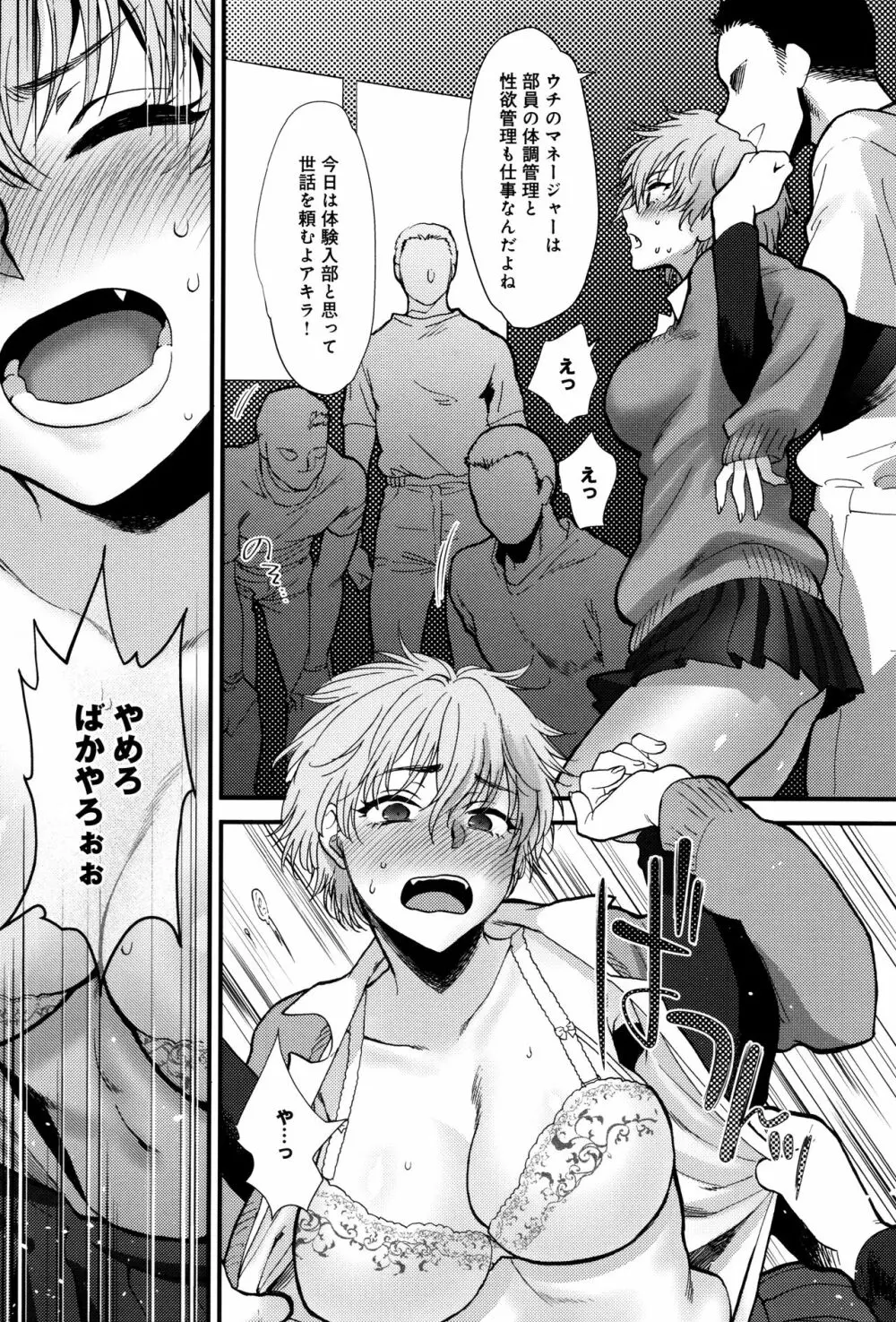 やわらかな体温 Page.212