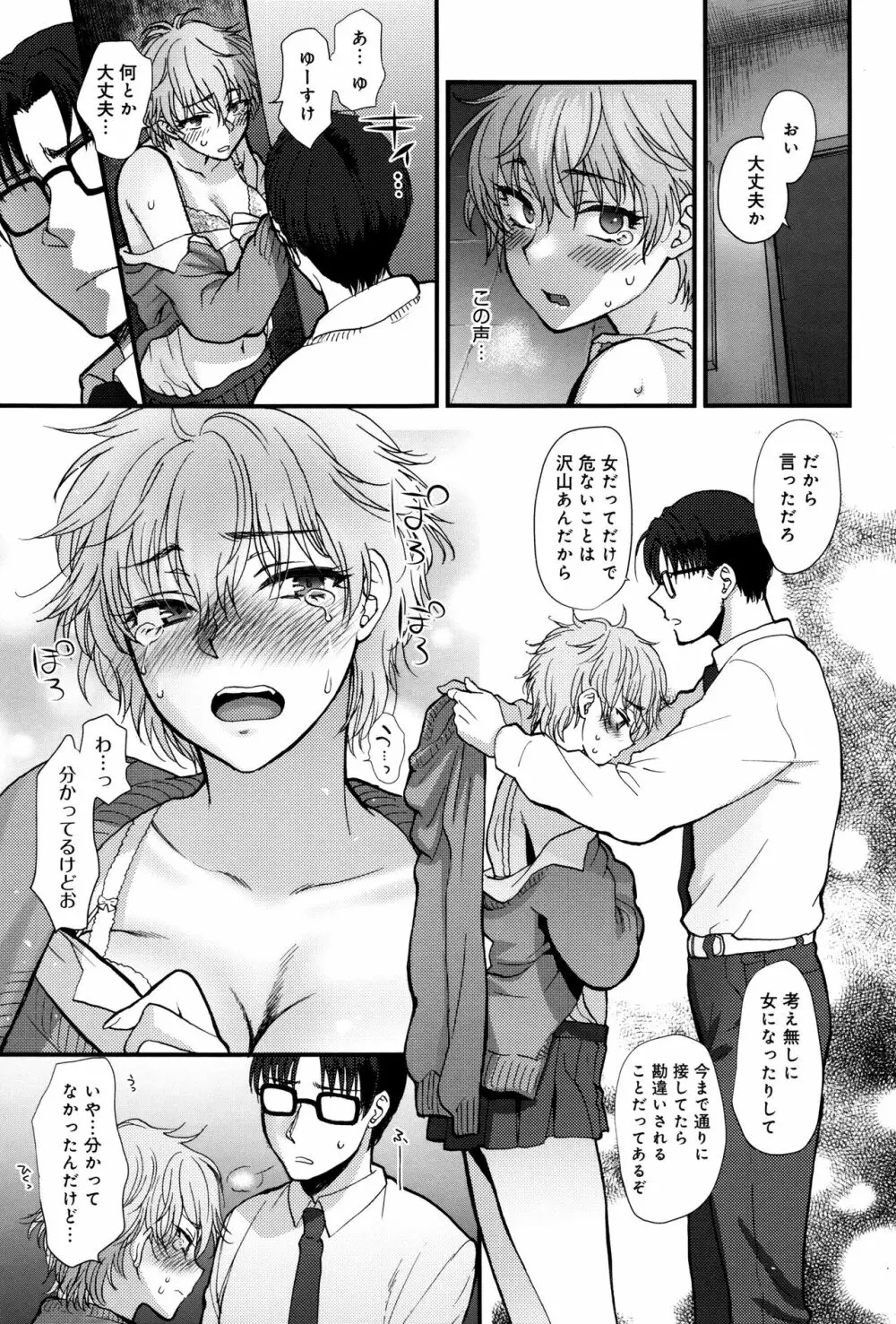 やわらかな体温 Page.216