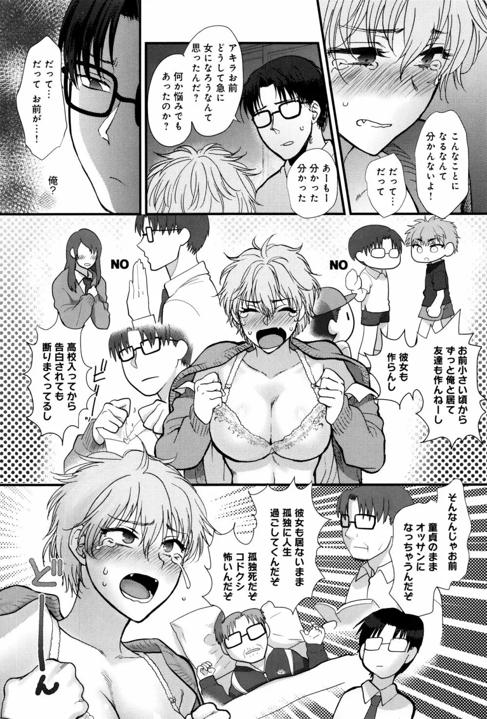 やわらかな体温 Page.217