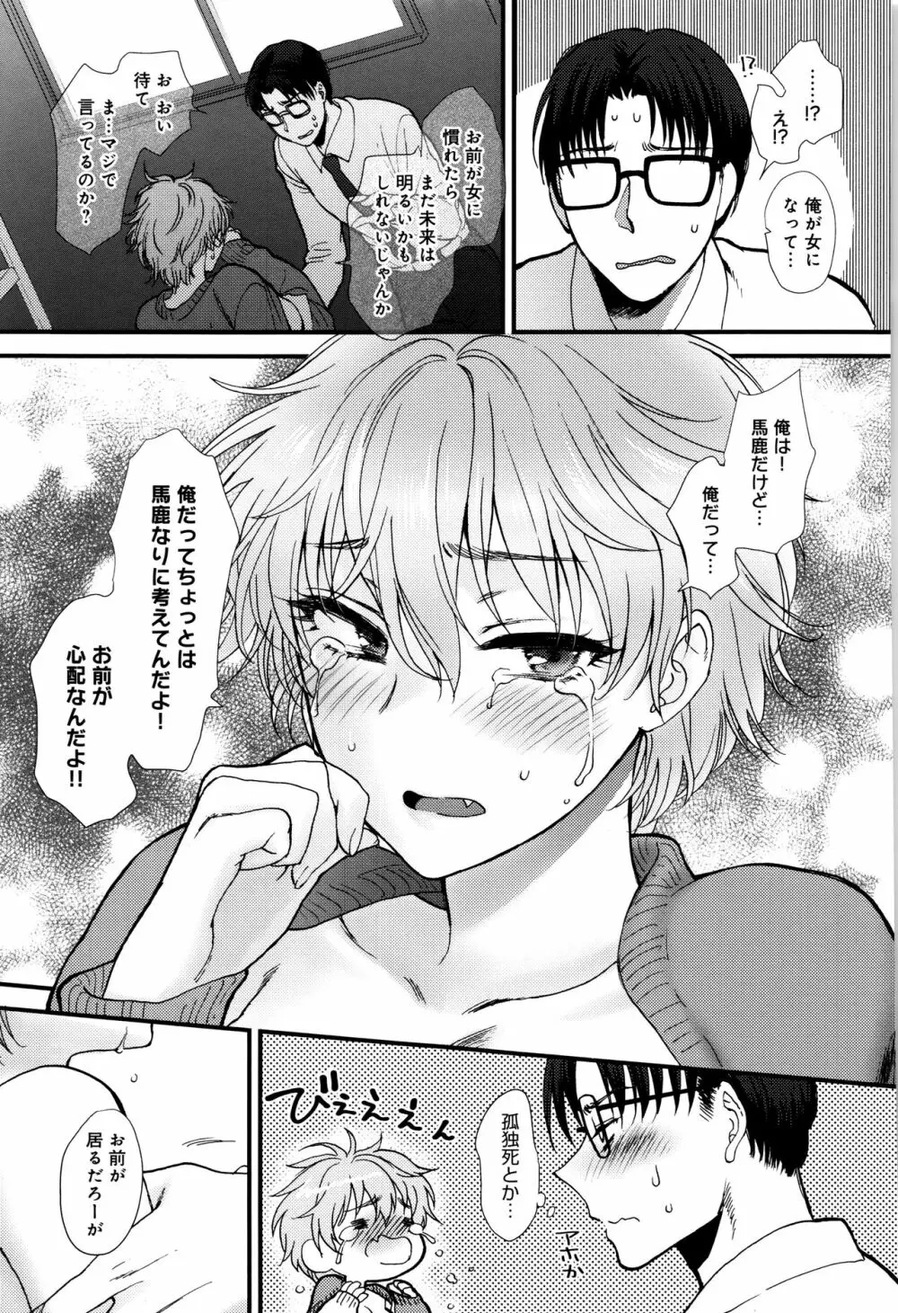 やわらかな体温 Page.218