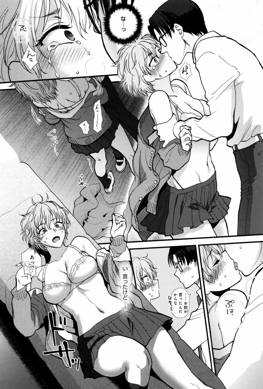 やわらかな体温 Page.219