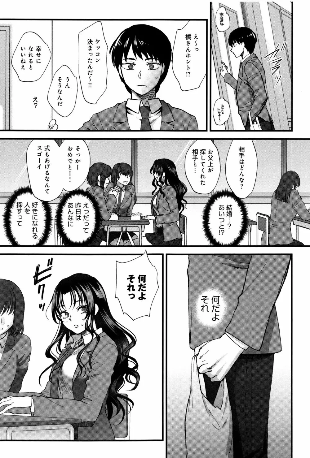 やわらかな体温 Page.22