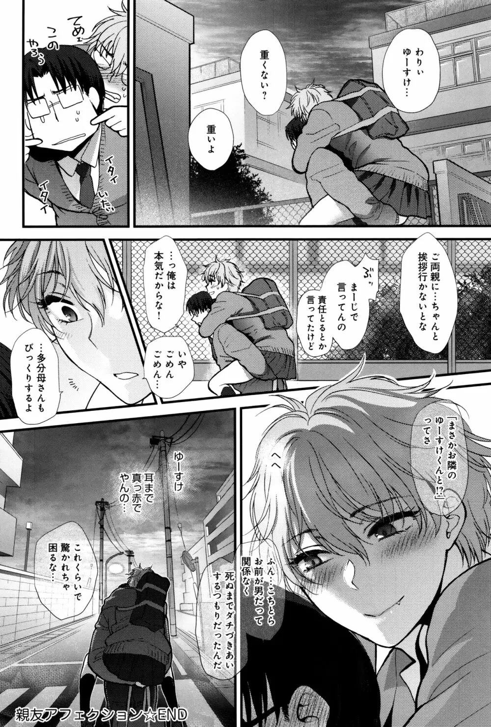 やわらかな体温 Page.231