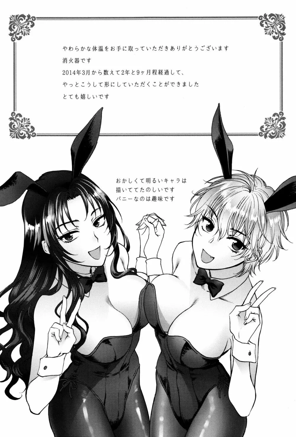 やわらかな体温 Page.232