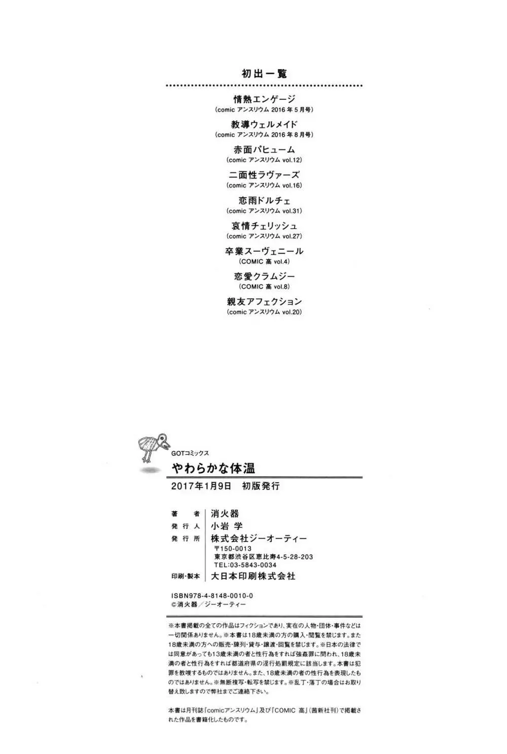 やわらかな体温 Page.235