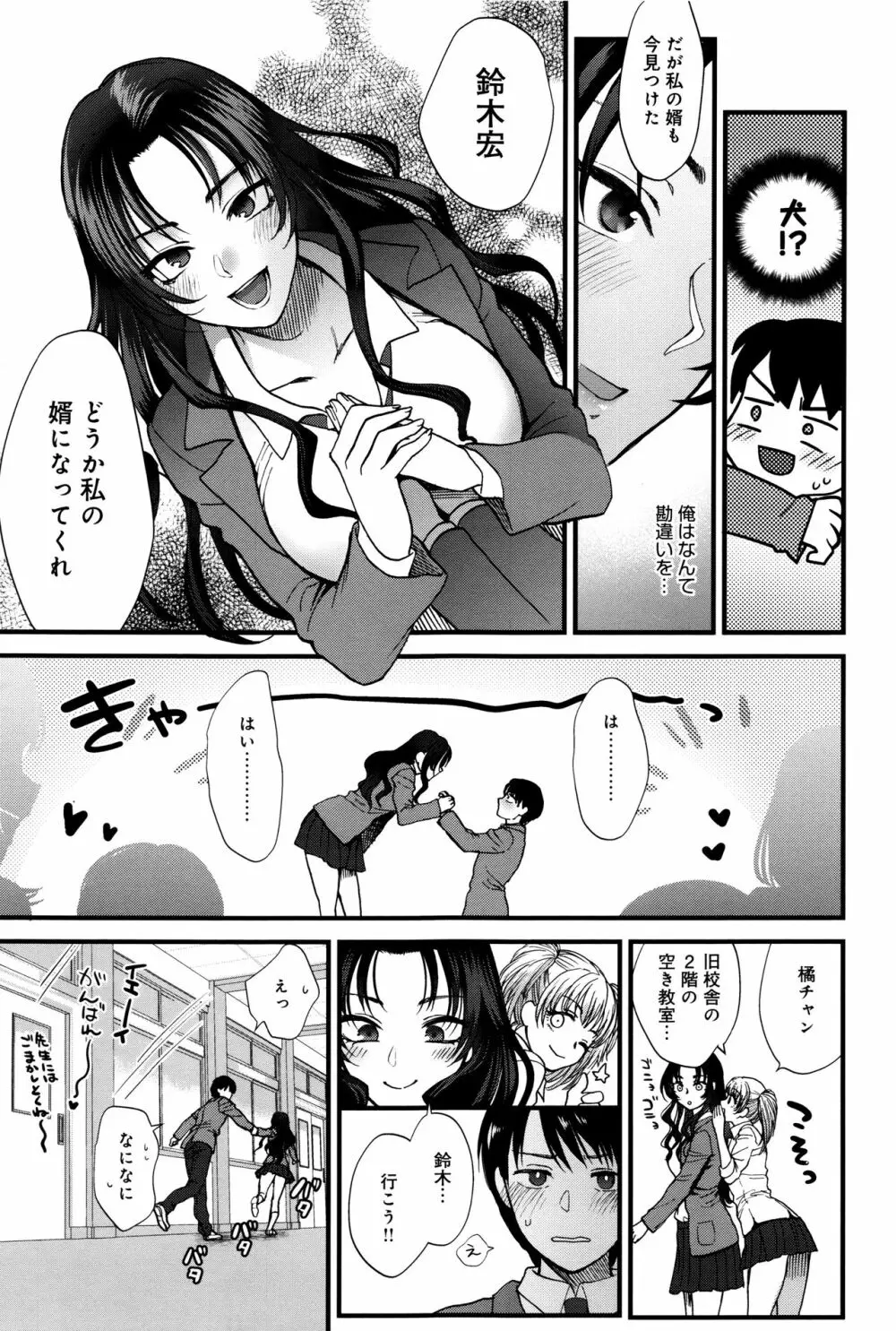 やわらかな体温 Page.24