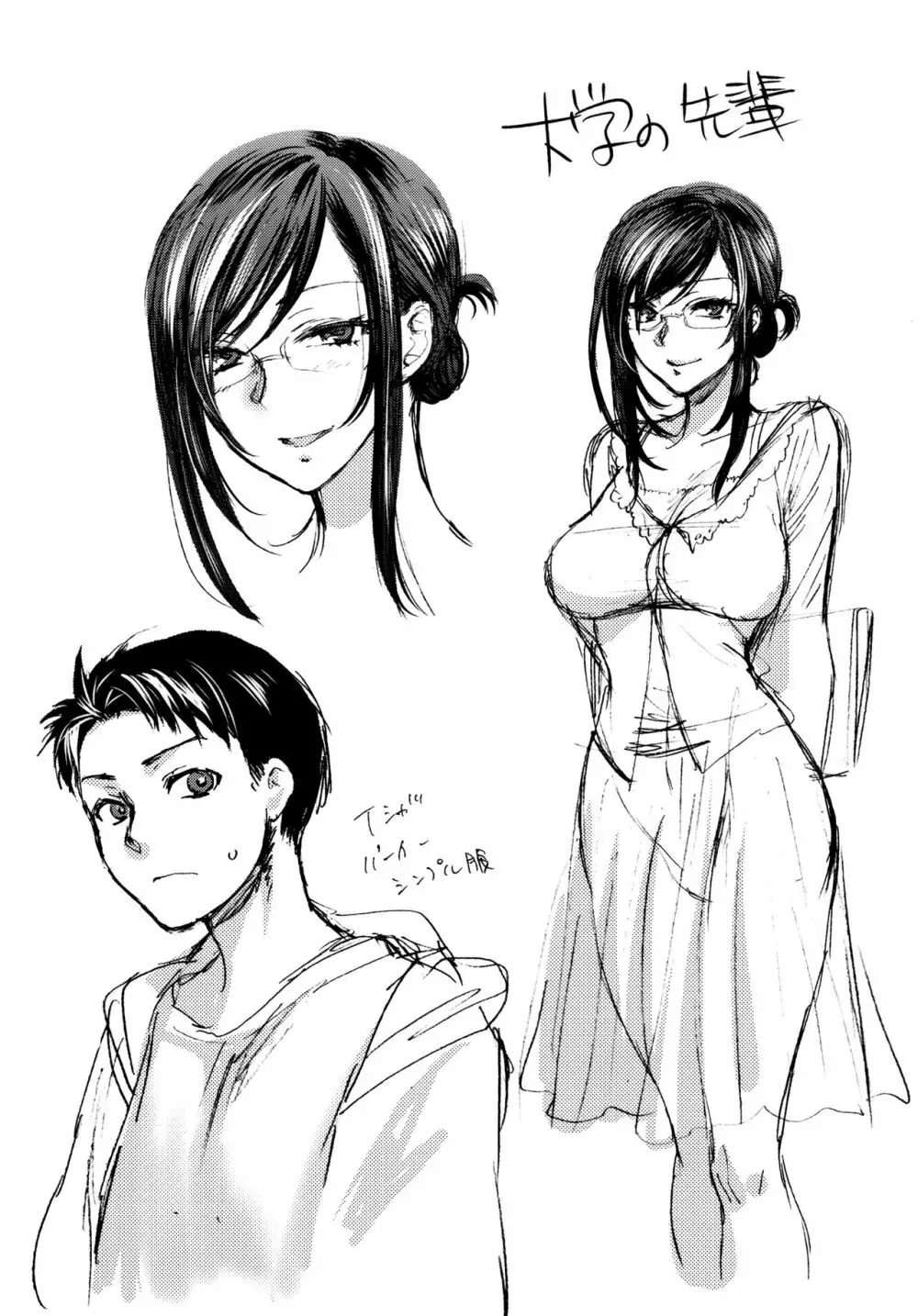 やわらかな体温 Page.240
