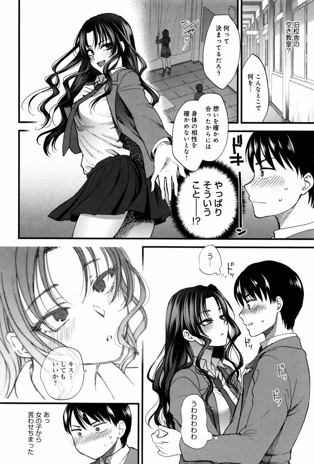 やわらかな体温 Page.25