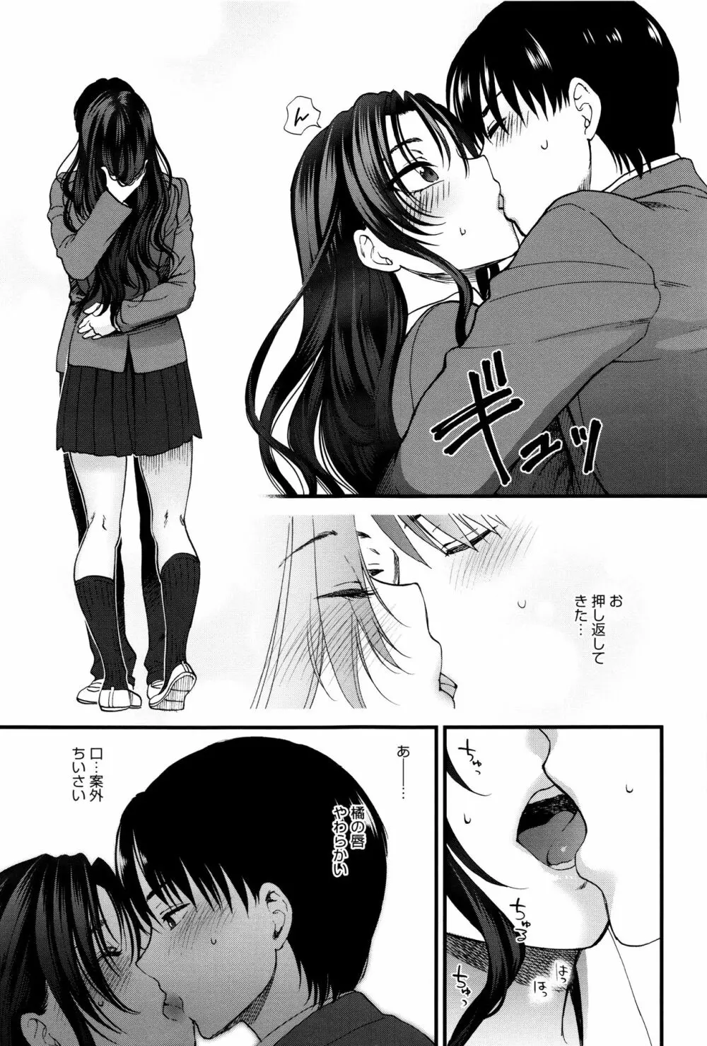 やわらかな体温 Page.26
