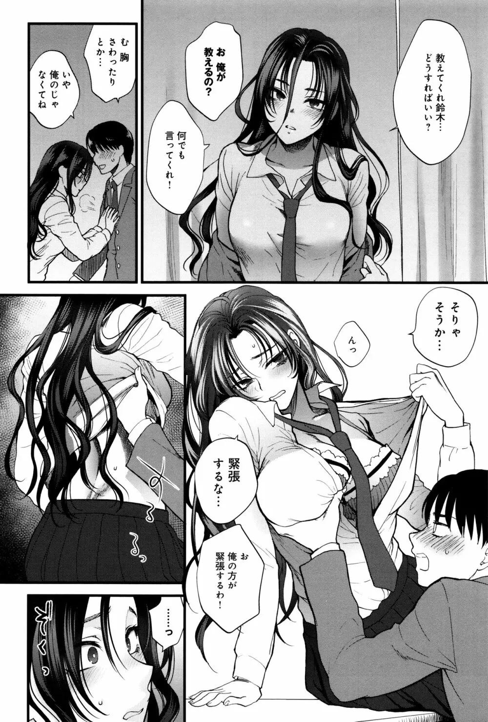 やわらかな体温 Page.27