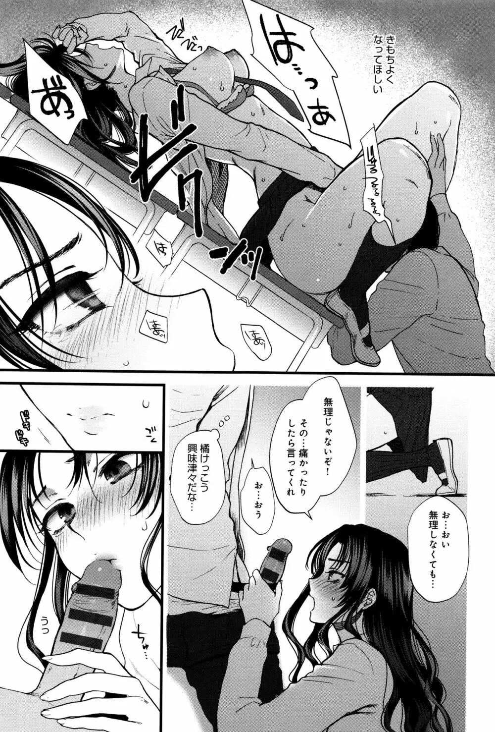 やわらかな体温 Page.30