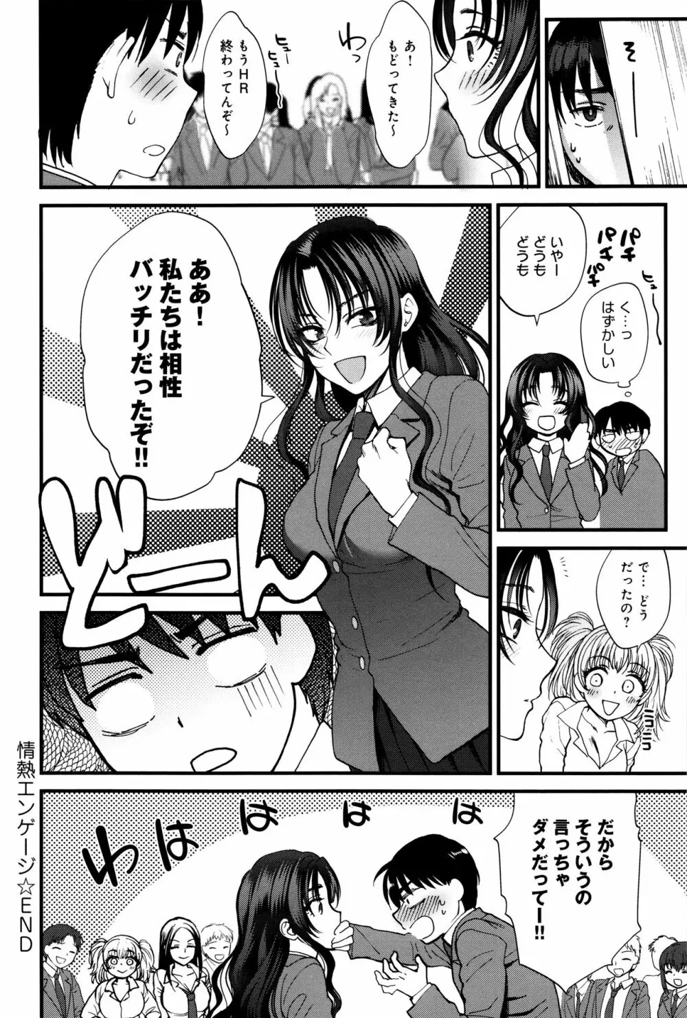 やわらかな体温 Page.39