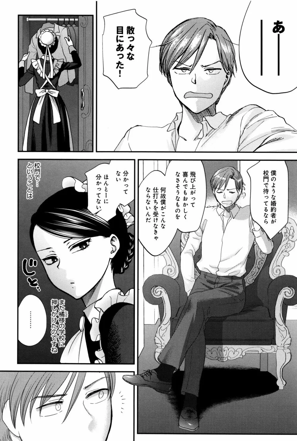 やわらかな体温 Page.41