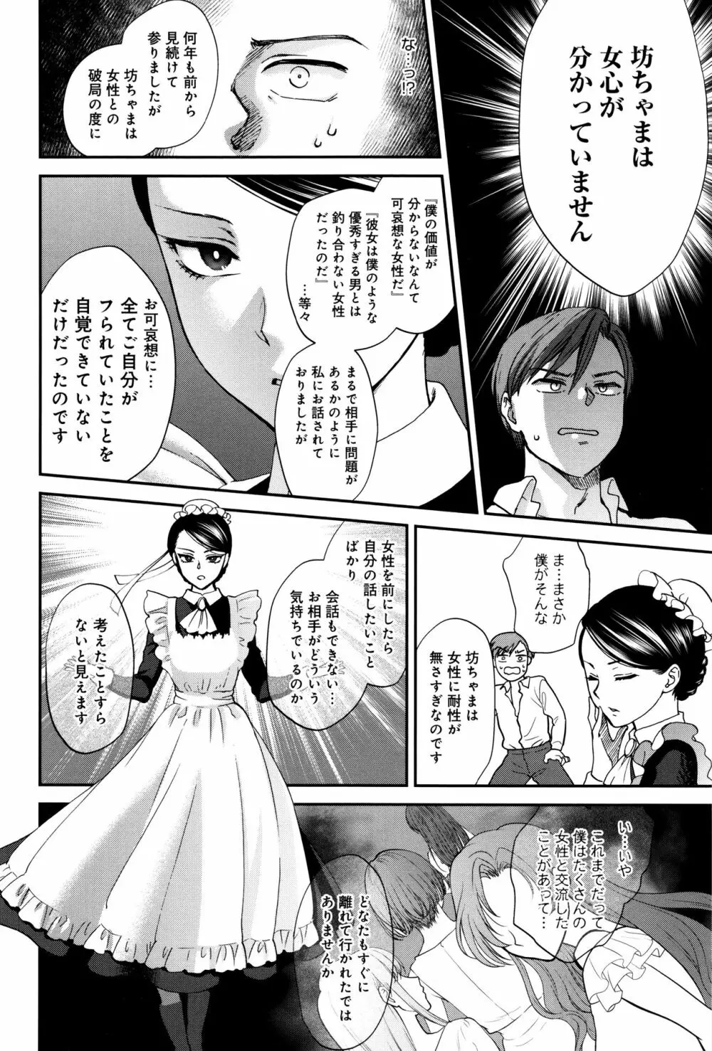 やわらかな体温 Page.43