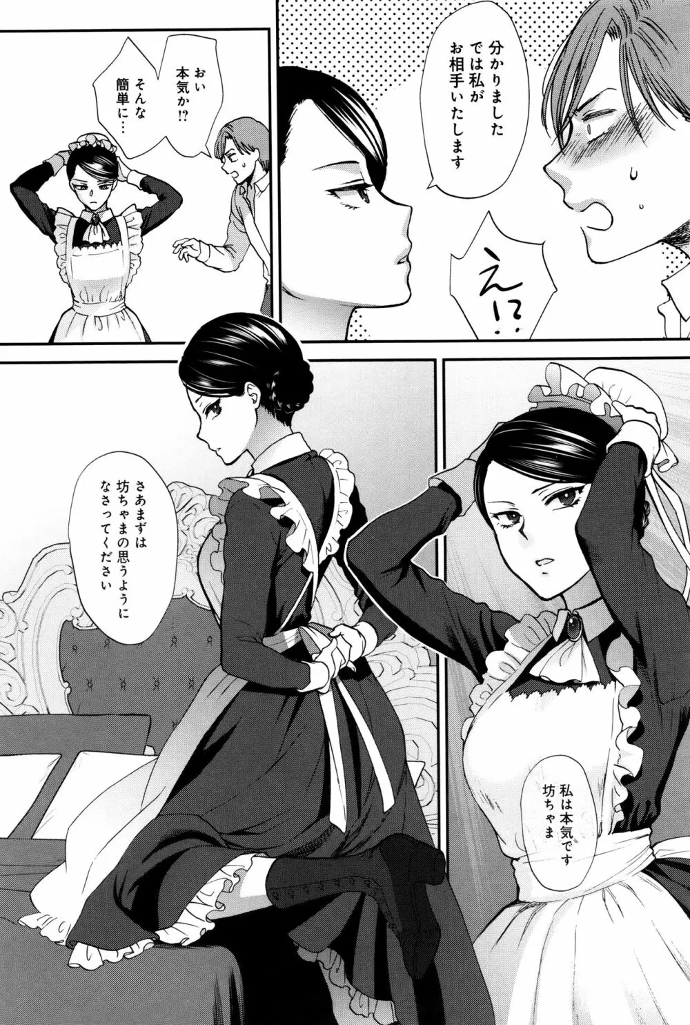 やわらかな体温 Page.45