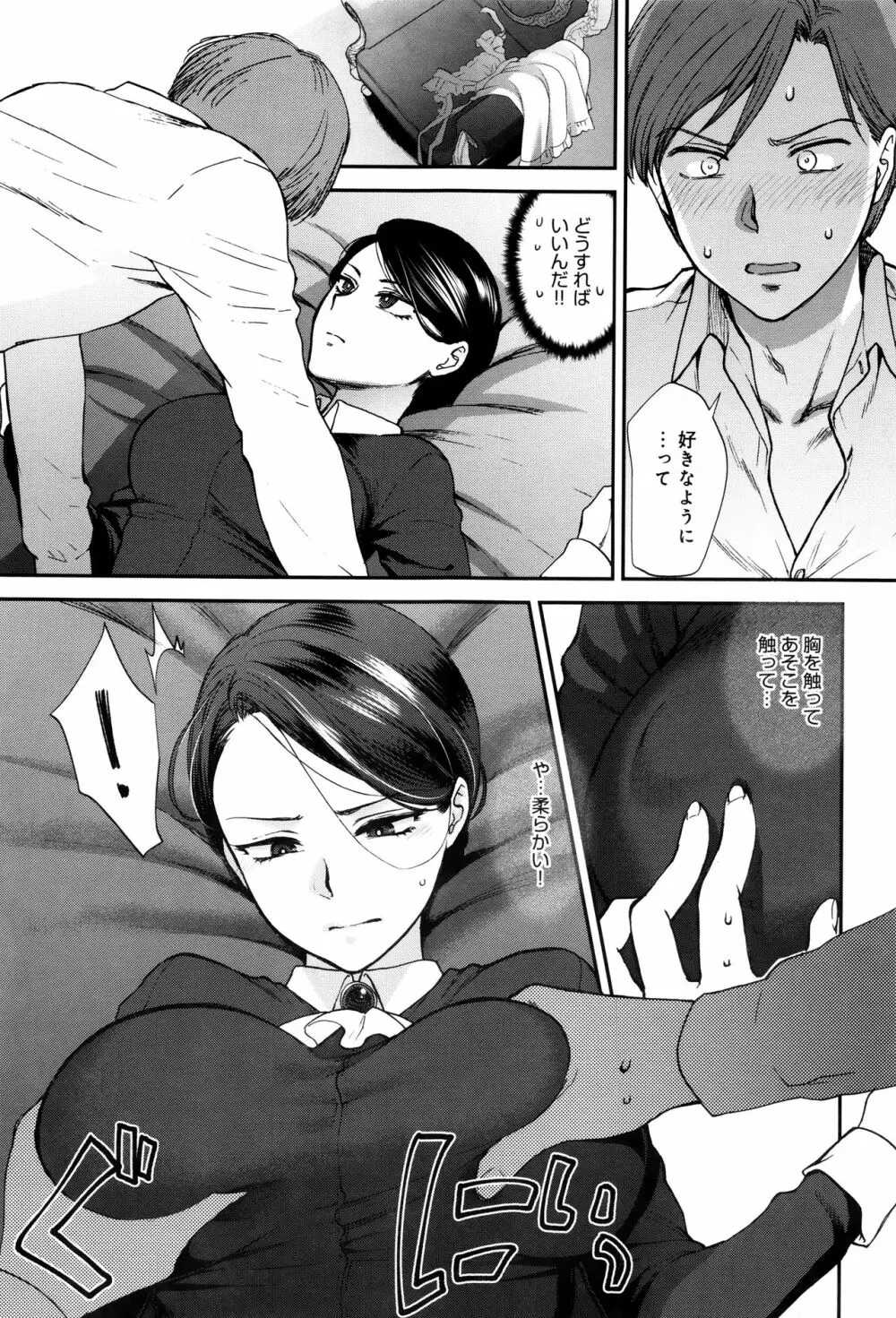 やわらかな体温 Page.46