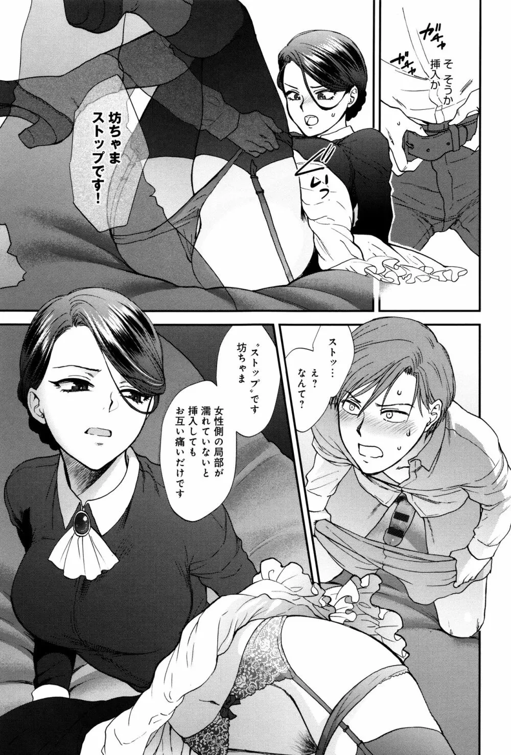 やわらかな体温 Page.48