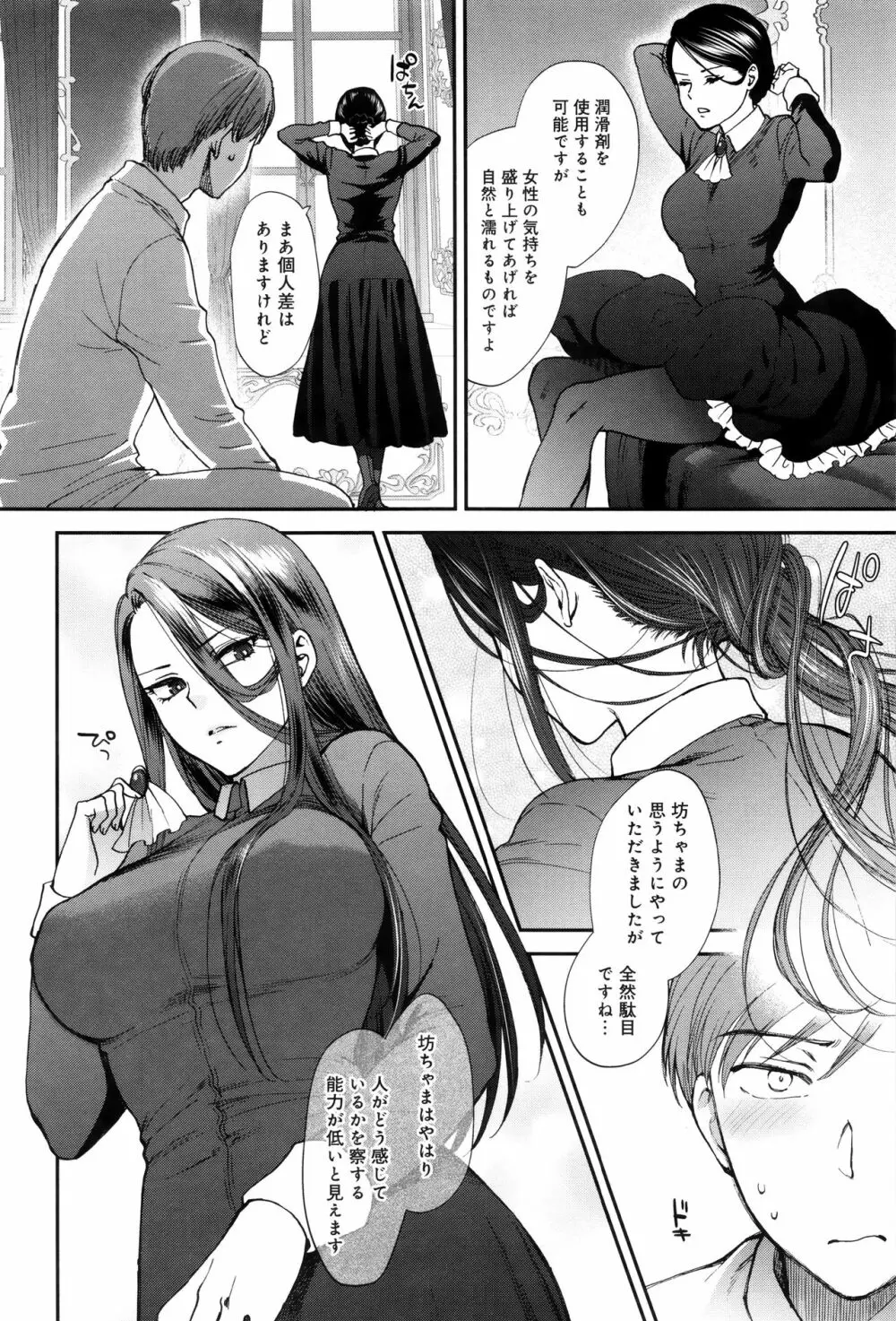 やわらかな体温 Page.49