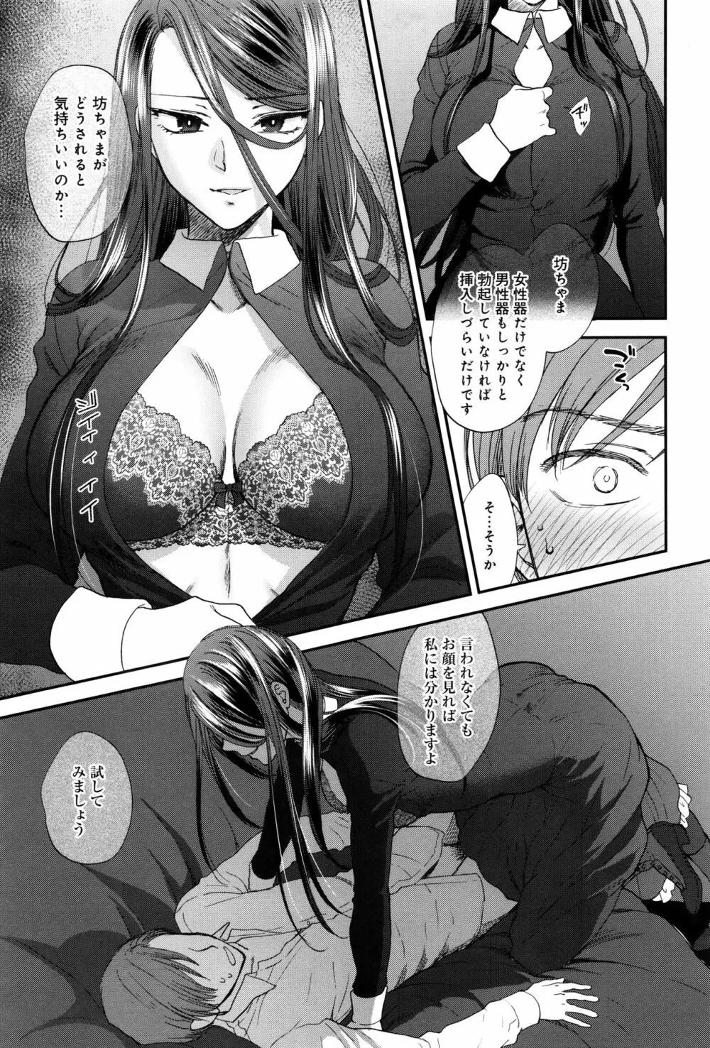 やわらかな体温 Page.50