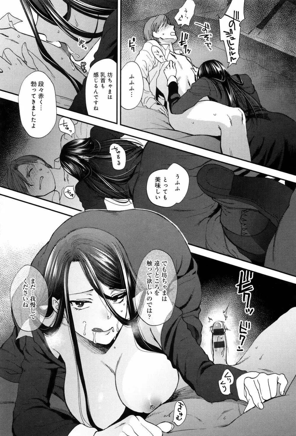 やわらかな体温 Page.54