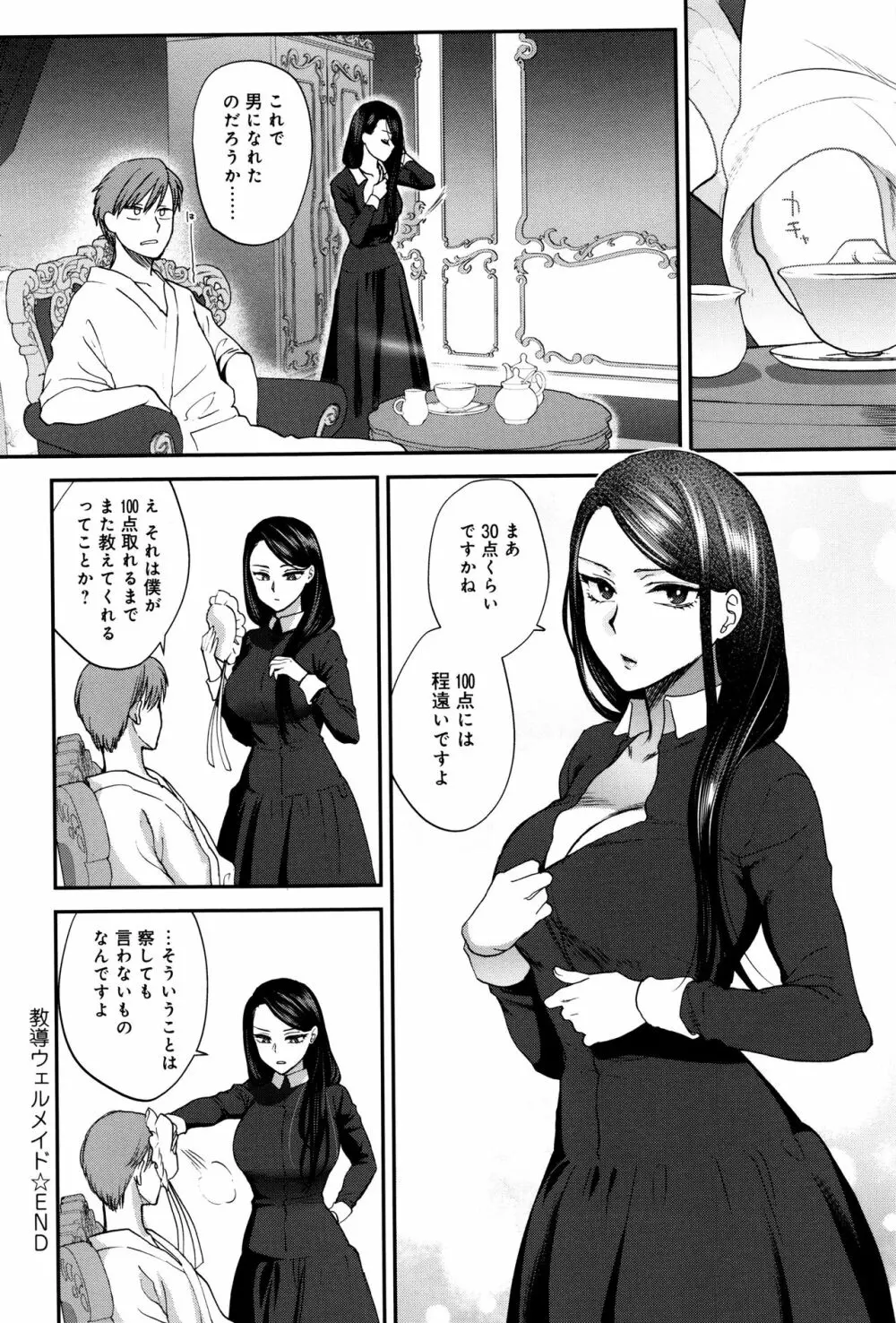 やわらかな体温 Page.63