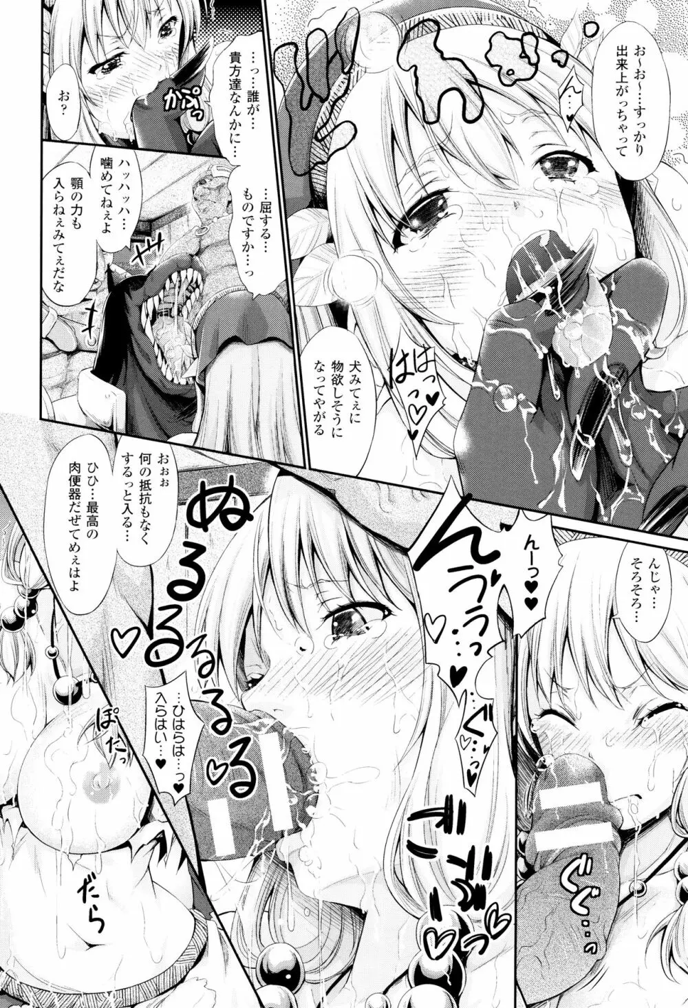 のんひゅーまんらいふ Page.81