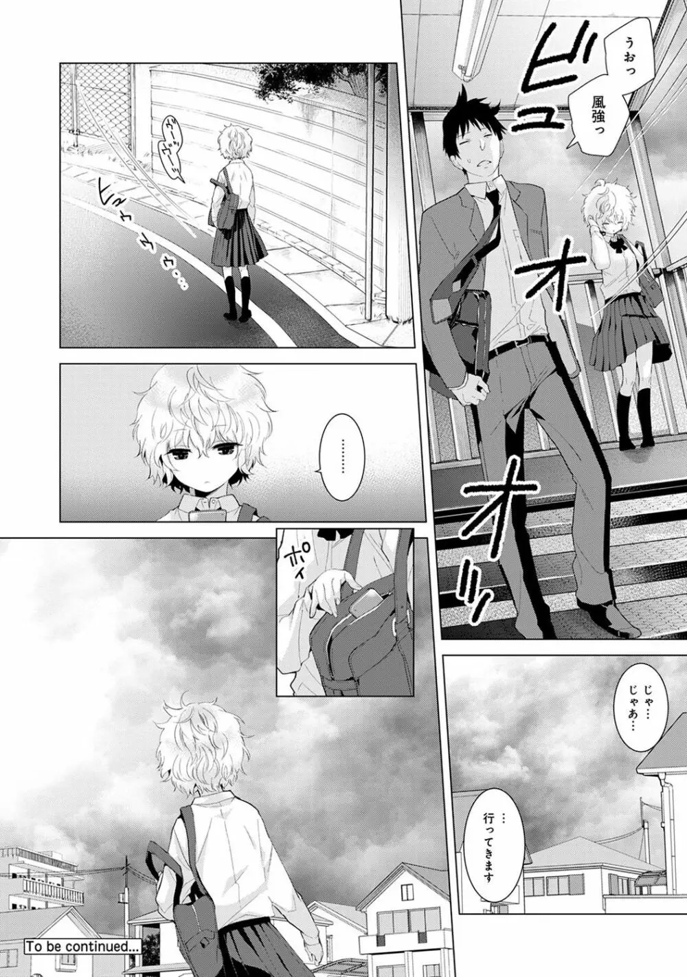 ノラネコ少女との暮らしかた 第1-8話 Page.116