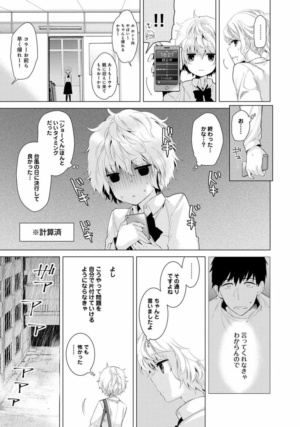 ノラネコ少女との暮らしかた 第1-8話 Page.124