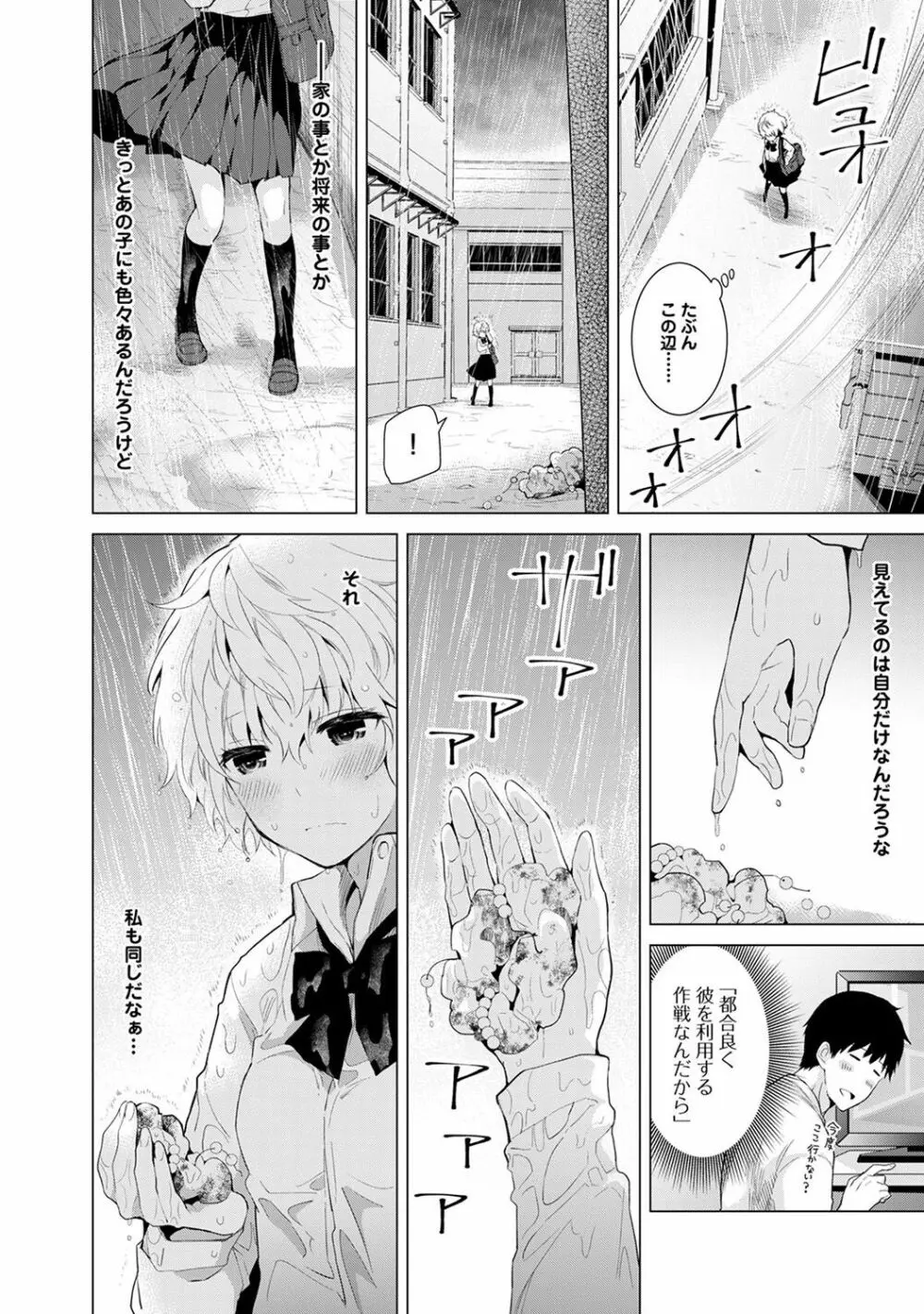 ノラネコ少女との暮らしかた 第1-8話 Page.125