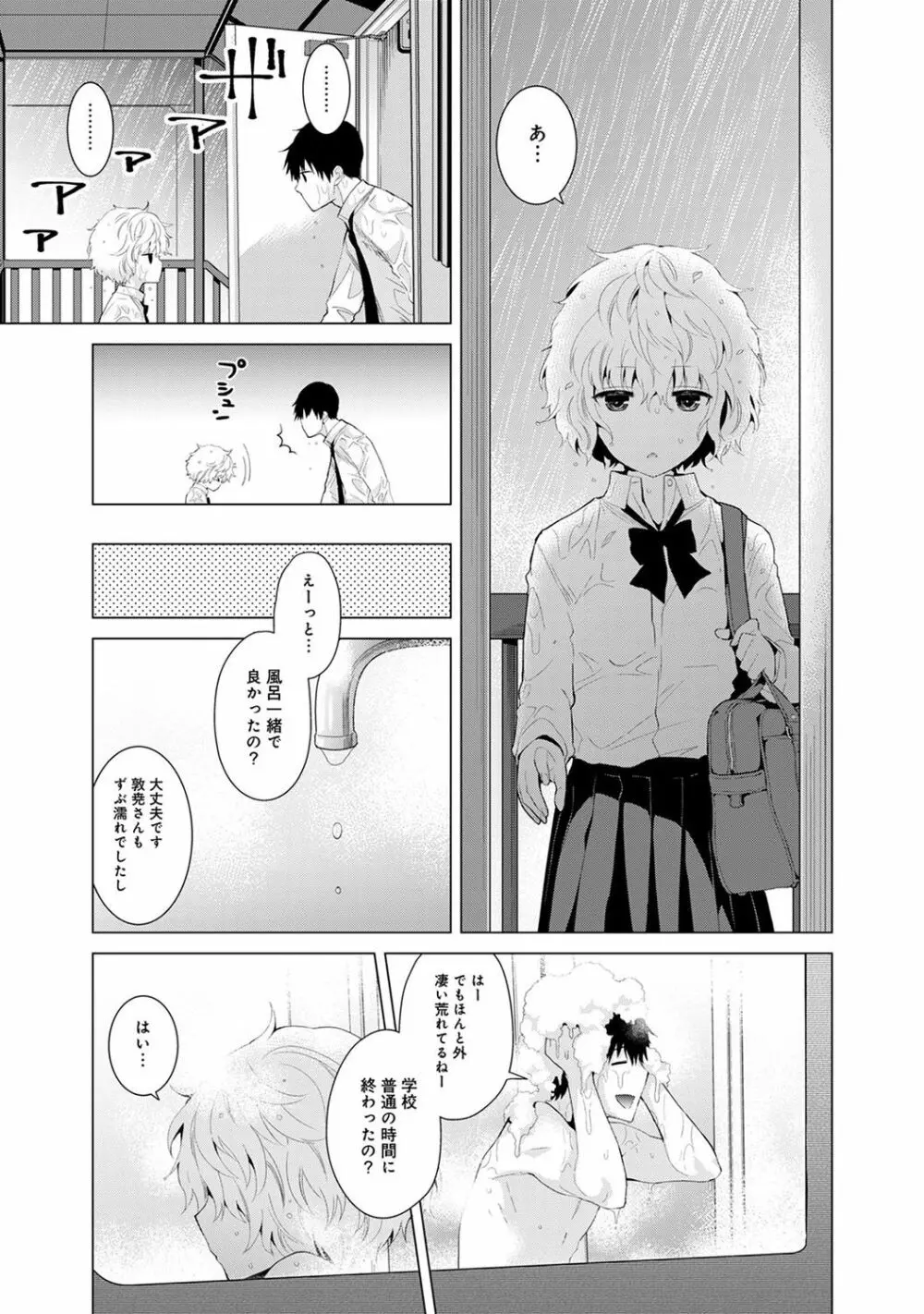 ノラネコ少女との暮らしかた 第1-8話 Page.128