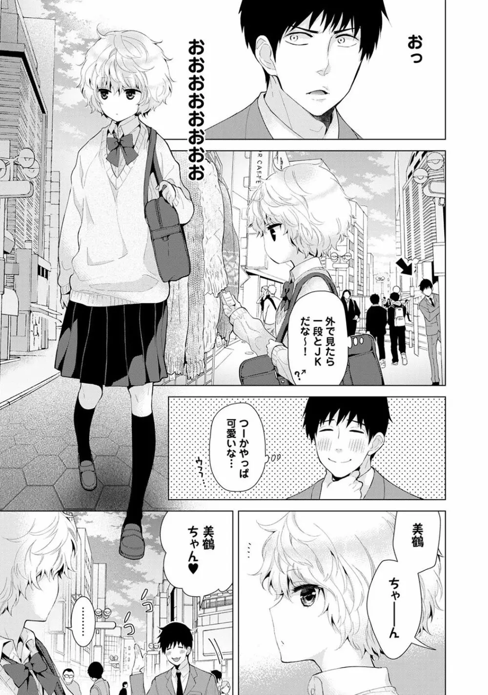 ノラネコ少女との暮らしかた 第1-8話 Page.143