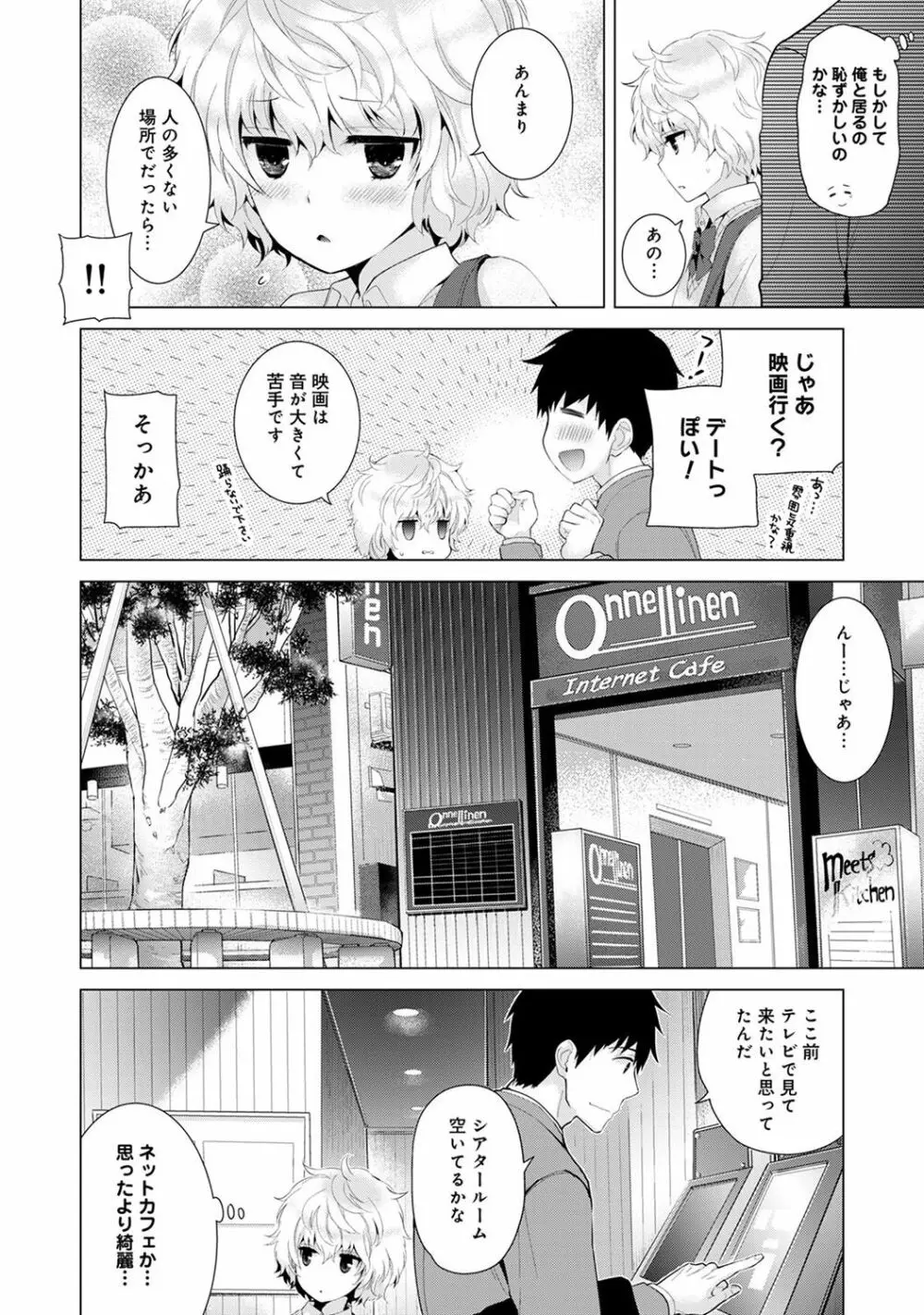 ノラネコ少女との暮らしかた 第1-8話 Page.146