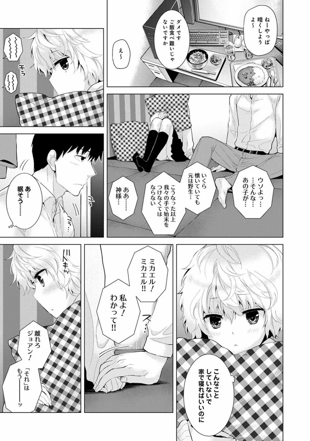 ノラネコ少女との暮らしかた 第1-8話 Page.149