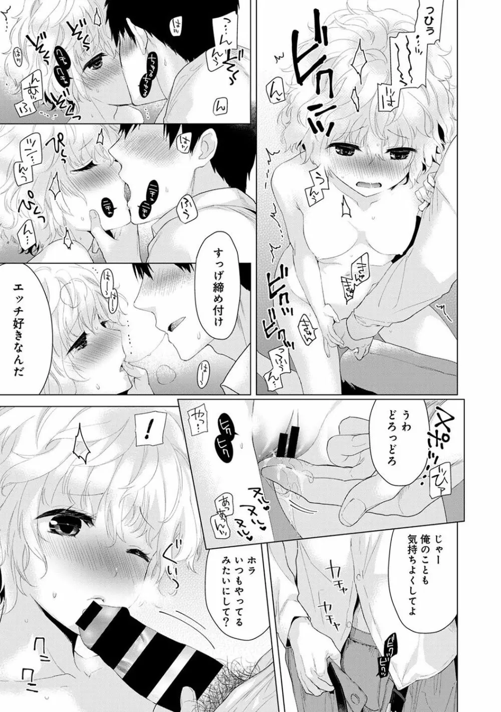 ノラネコ少女との暮らしかた 第1-8話 Page.15