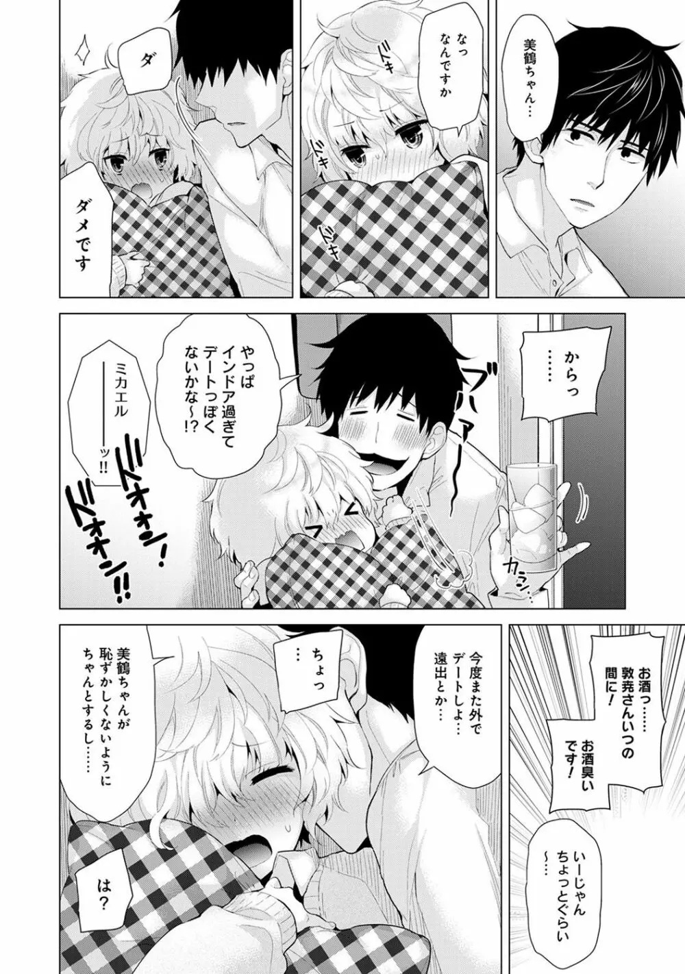 ノラネコ少女との暮らしかた 第1-8話 Page.150