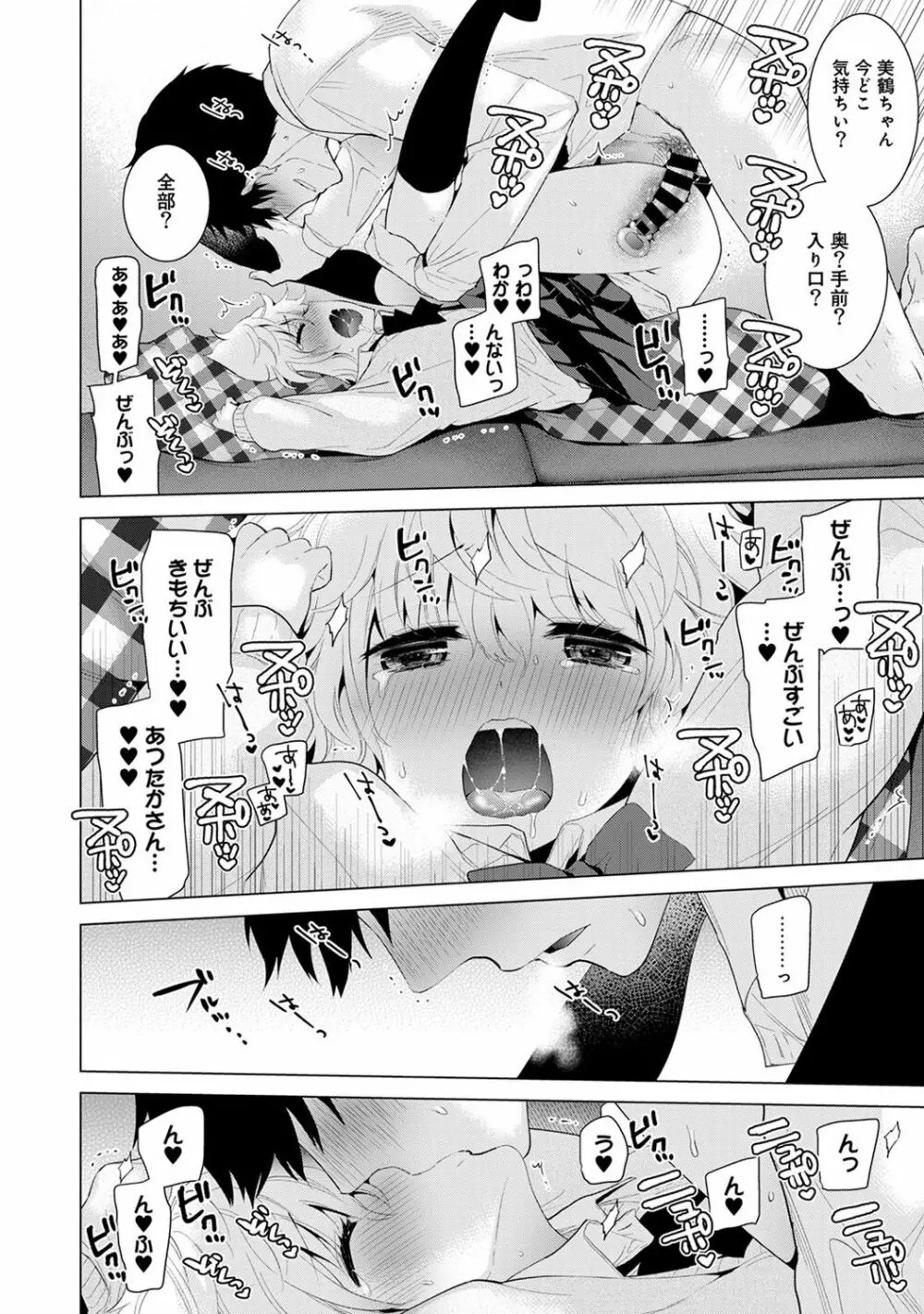 ノラネコ少女との暮らしかた 第1-8話 Page.164