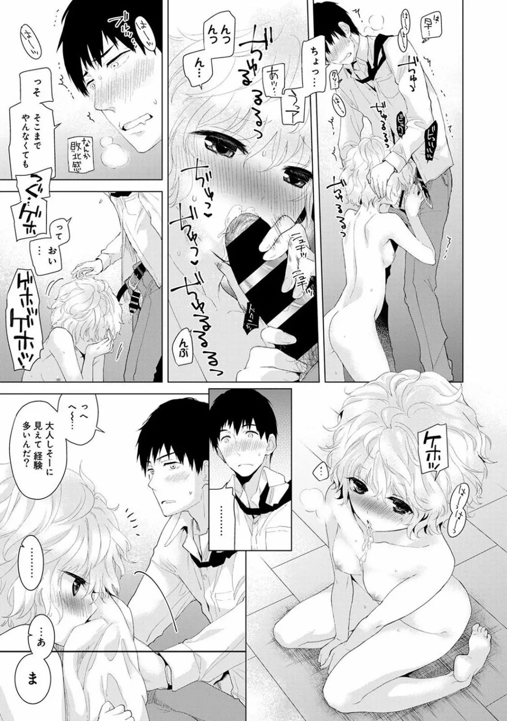 ノラネコ少女との暮らしかた 第1-8話 Page.17