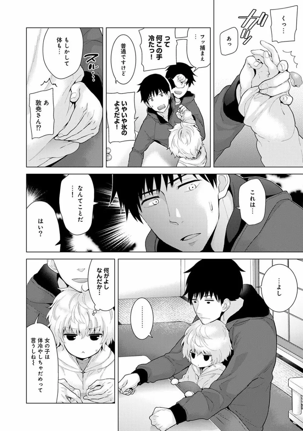 ノラネコ少女との暮らしかた 第1-8話 Page.171