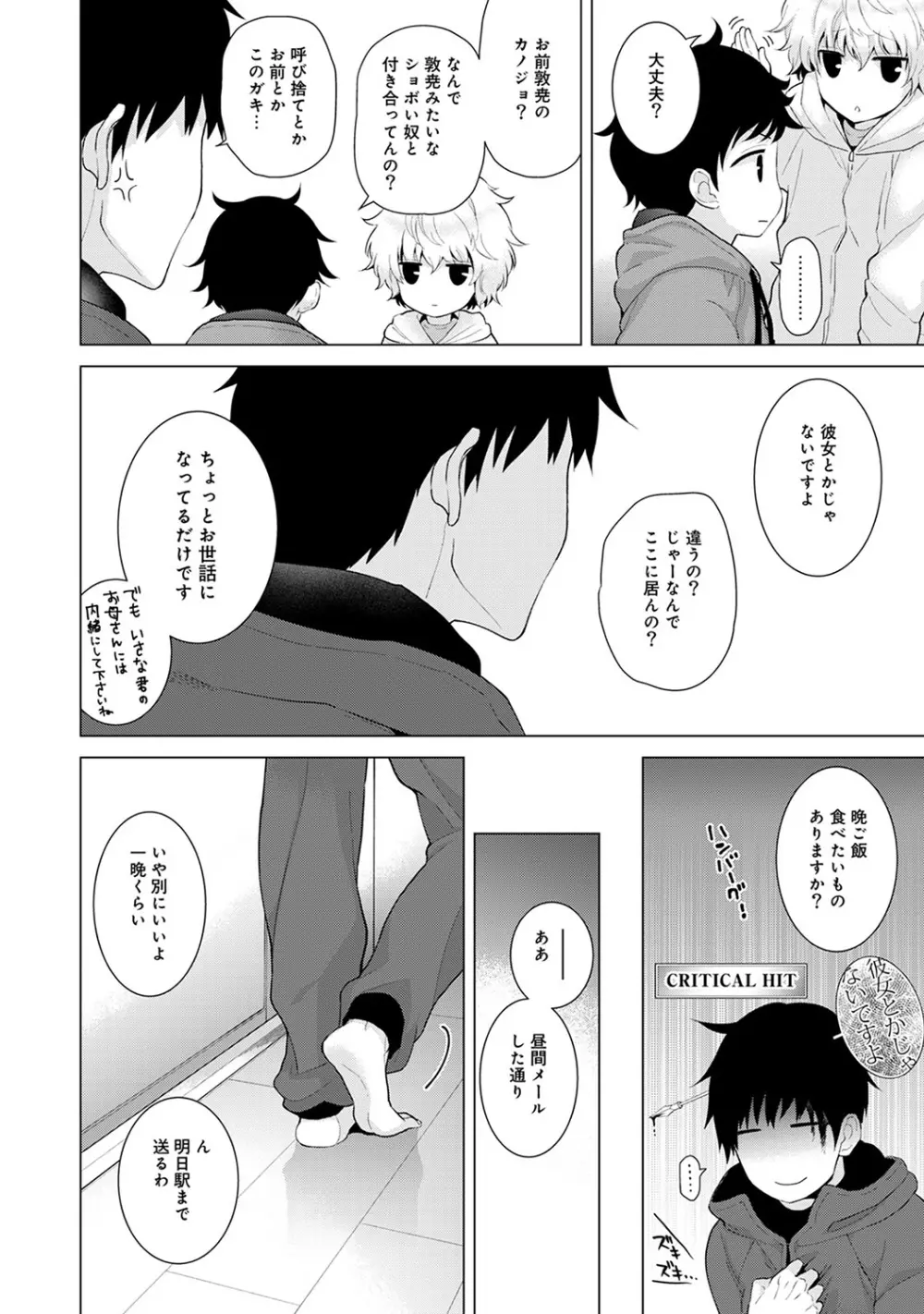 ノラネコ少女との暮らしかた 第1-8話 Page.177